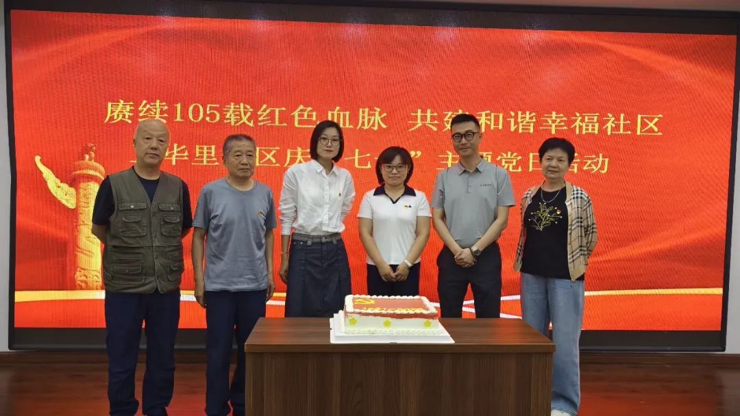 致敬峥嵘岁月，共赴幸福之约 | 佳诺地产携手卫华里社区庆“七一”